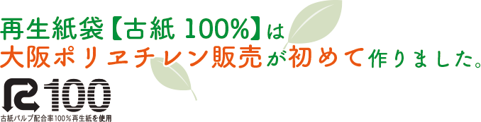 大阪ポリヱチレン販売株式会社 | パン・食品用包装資材と書籍